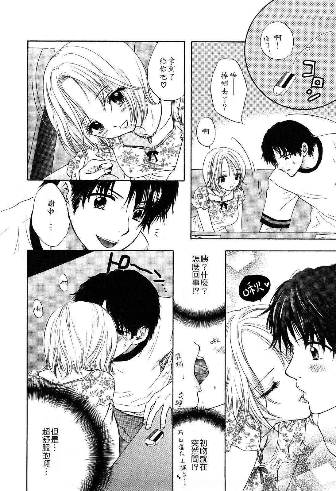 [Ozaki Miray] Love Category [Chinese] page 145 full