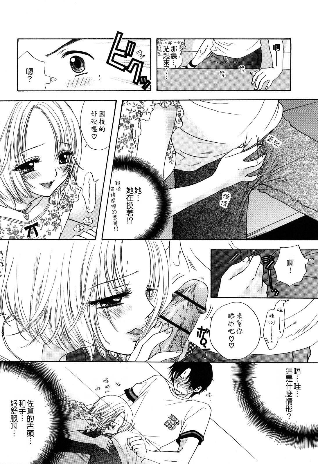[Ozaki Miray] Love Category [Chinese] page 146 full