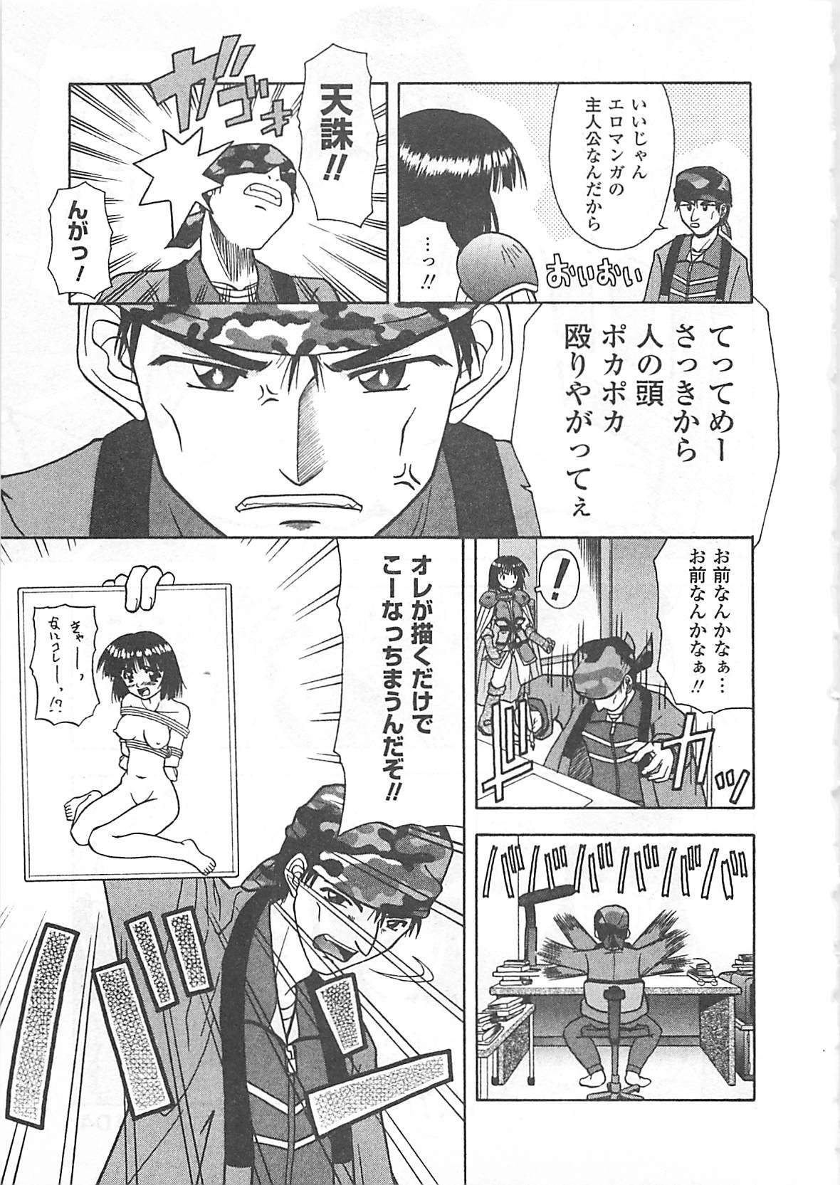 [Haduki Kazuhiro] Mana Musume page 104 full