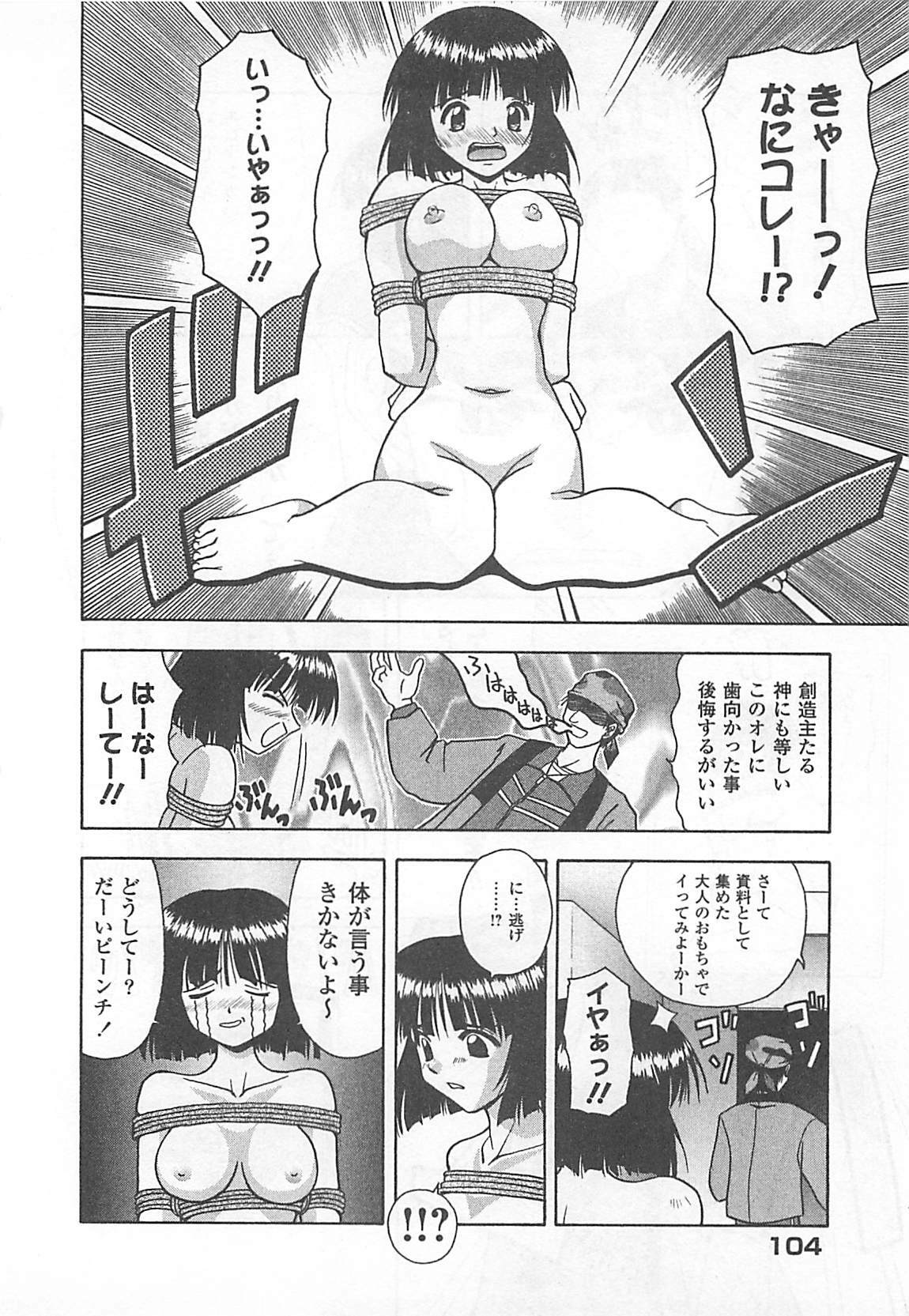 [Haduki Kazuhiro] Mana Musume page 105 full