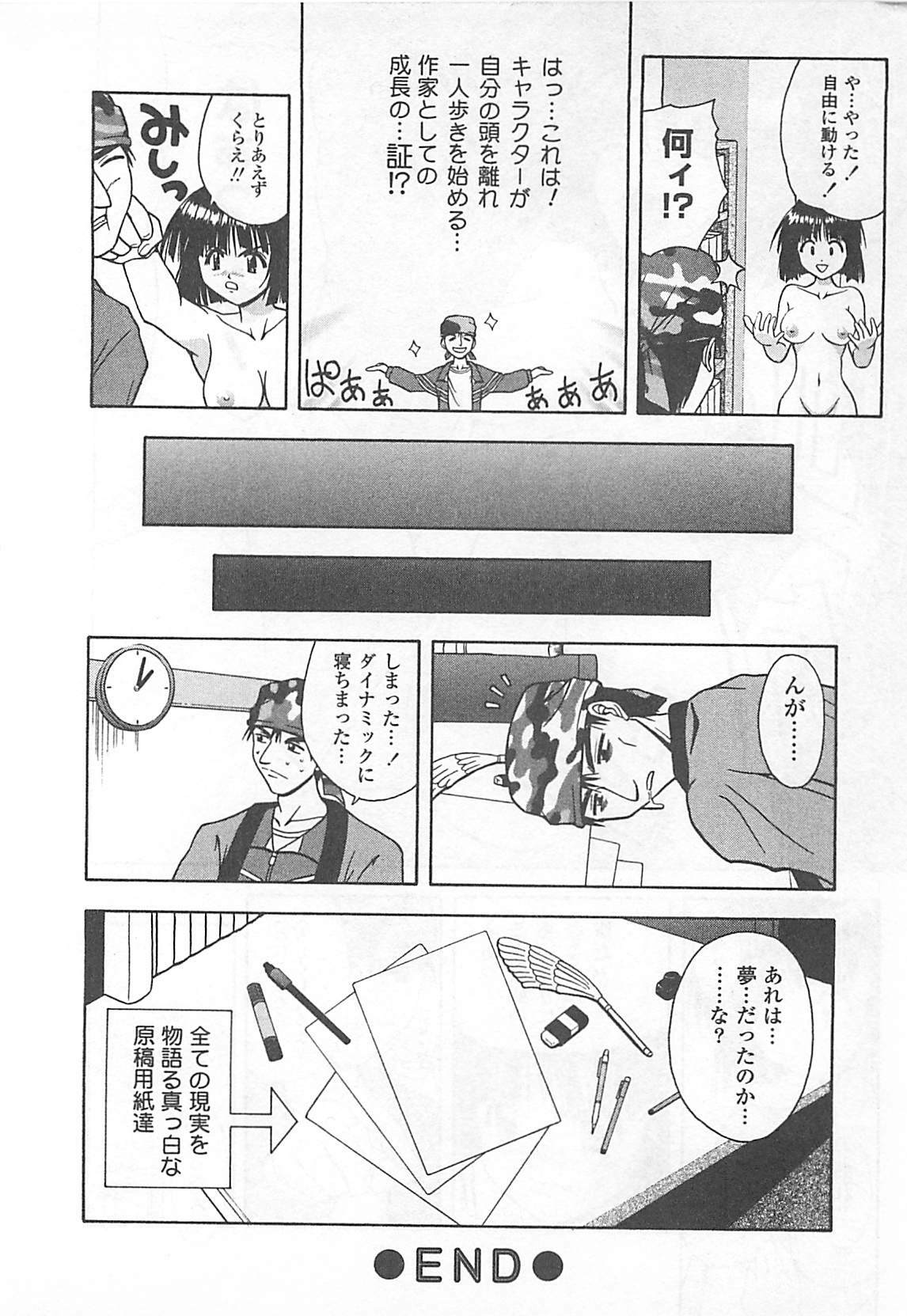 [Haduki Kazuhiro] Mana Musume page 113 full