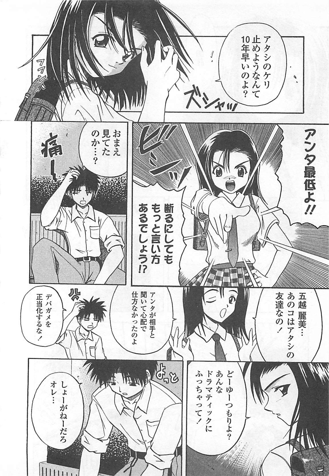 [Haduki Kazuhiro] Mana Musume page 117 full