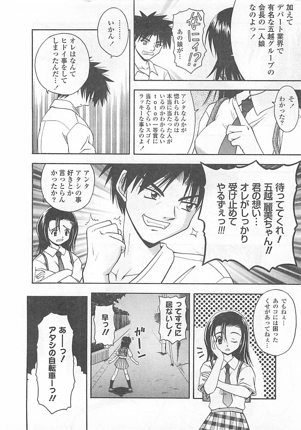 [Haduki Kazuhiro] Mana Musume page 119 full