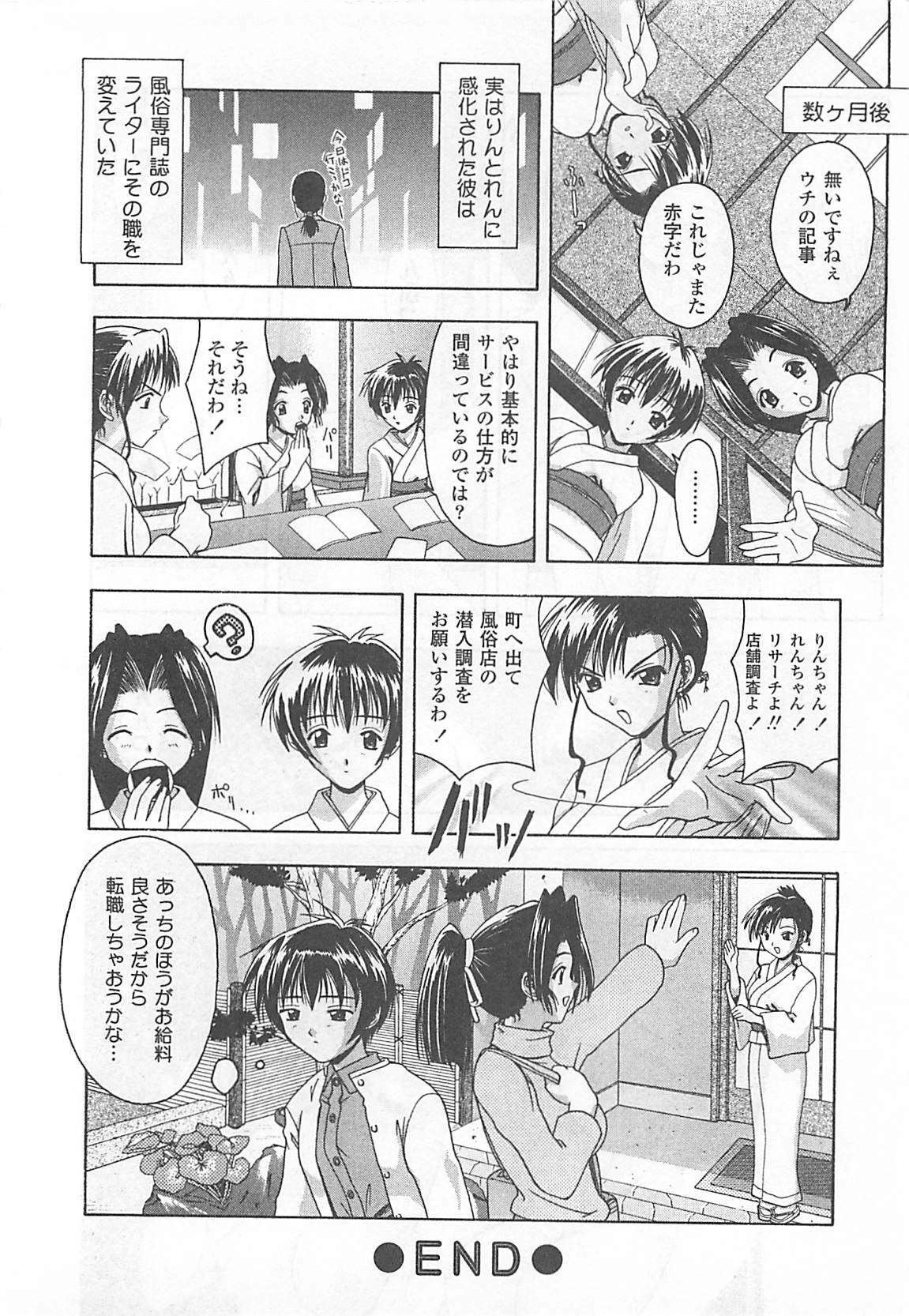 [Haduki Kazuhiro] Mana Musume page 97 full