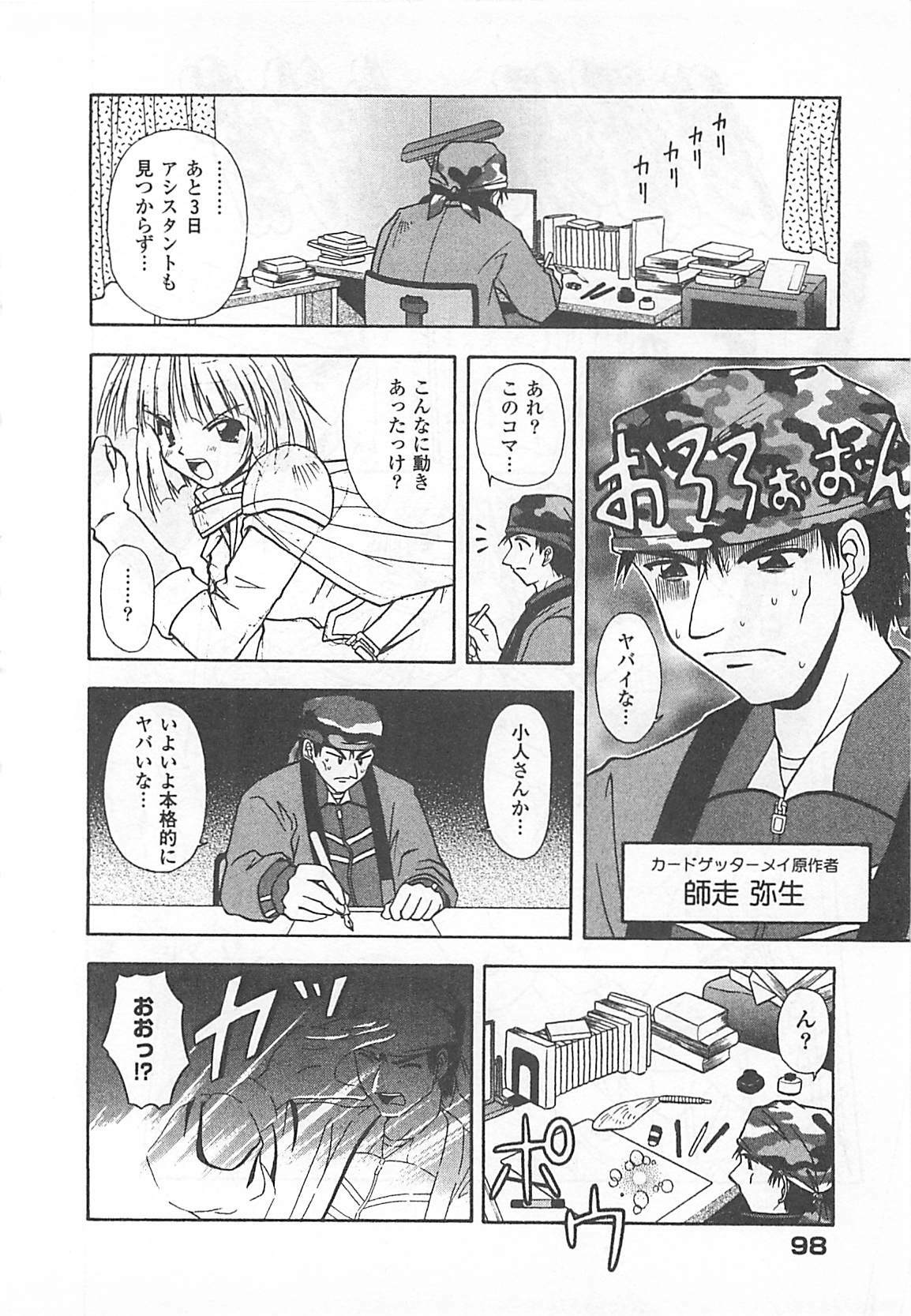 [Haduki Kazuhiro] Mana Musume page 99 full
