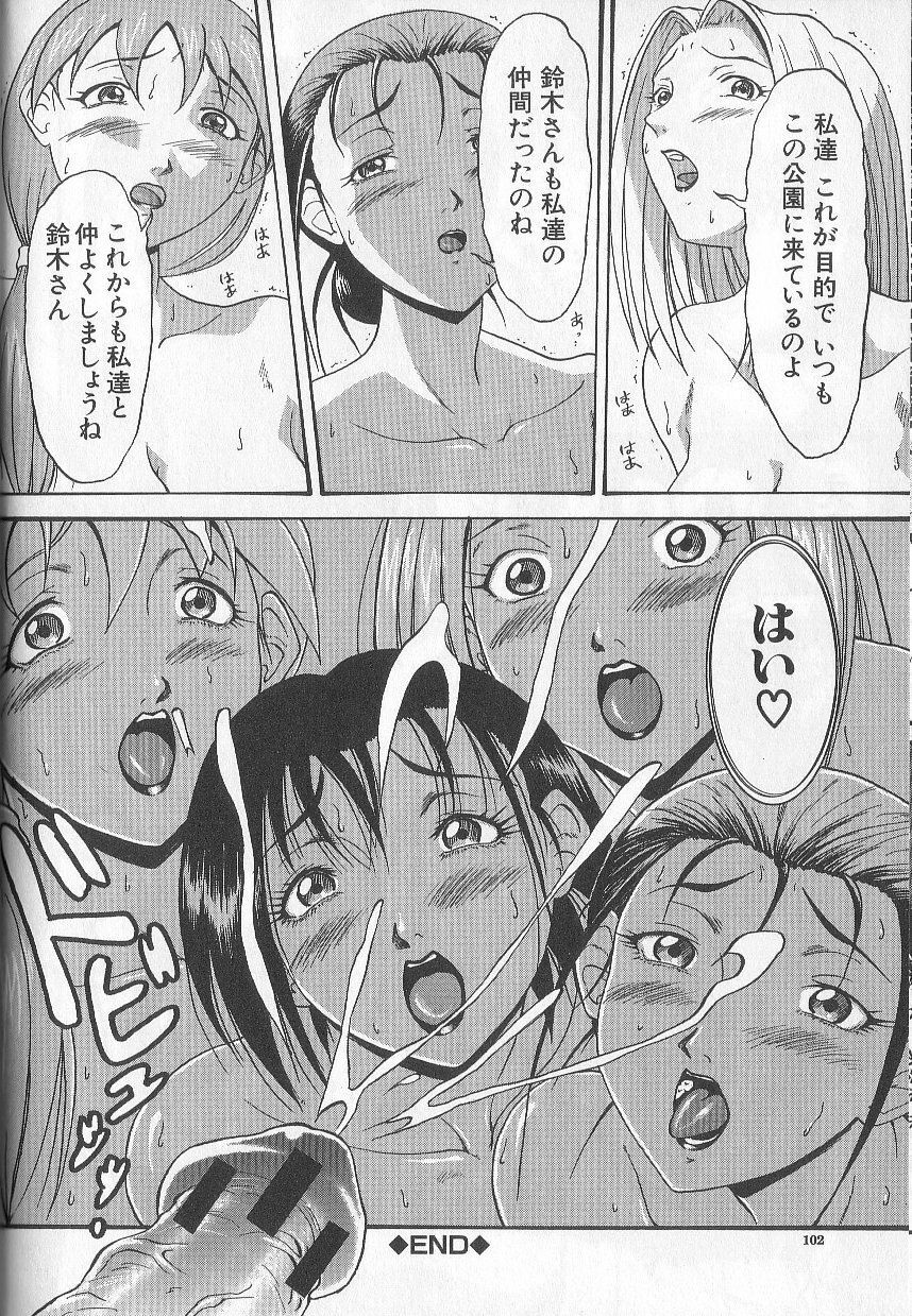[Takeki Michiaki] Yami no Juuen - Welcome to the Beast Party page 100 full