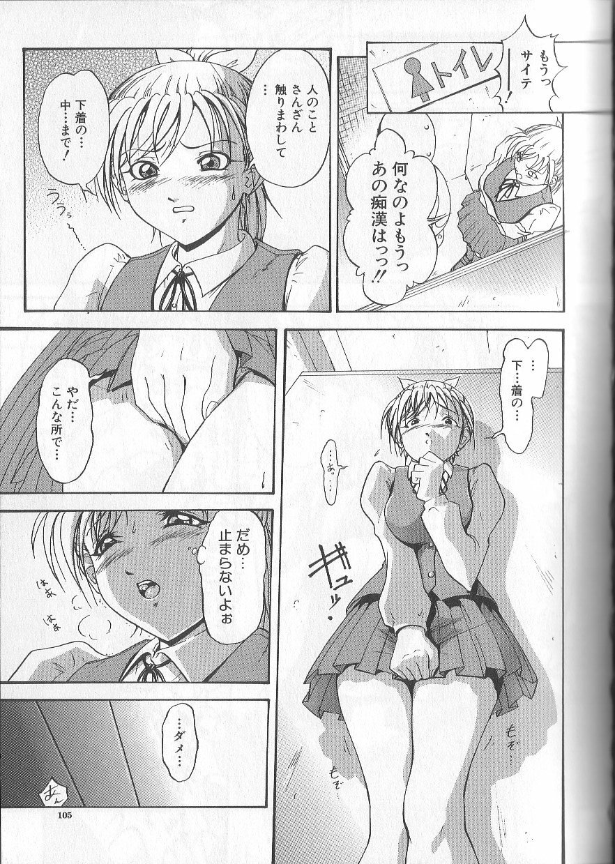 [Takeki Michiaki] Yami no Juuen - Welcome to the Beast Party page 103 full