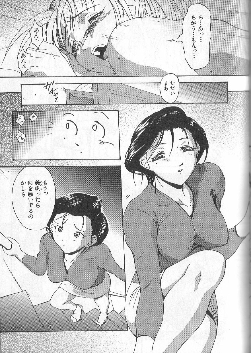 [Takeki Michiaki] Yami no Juuen - Welcome to the Beast Party page 109 full