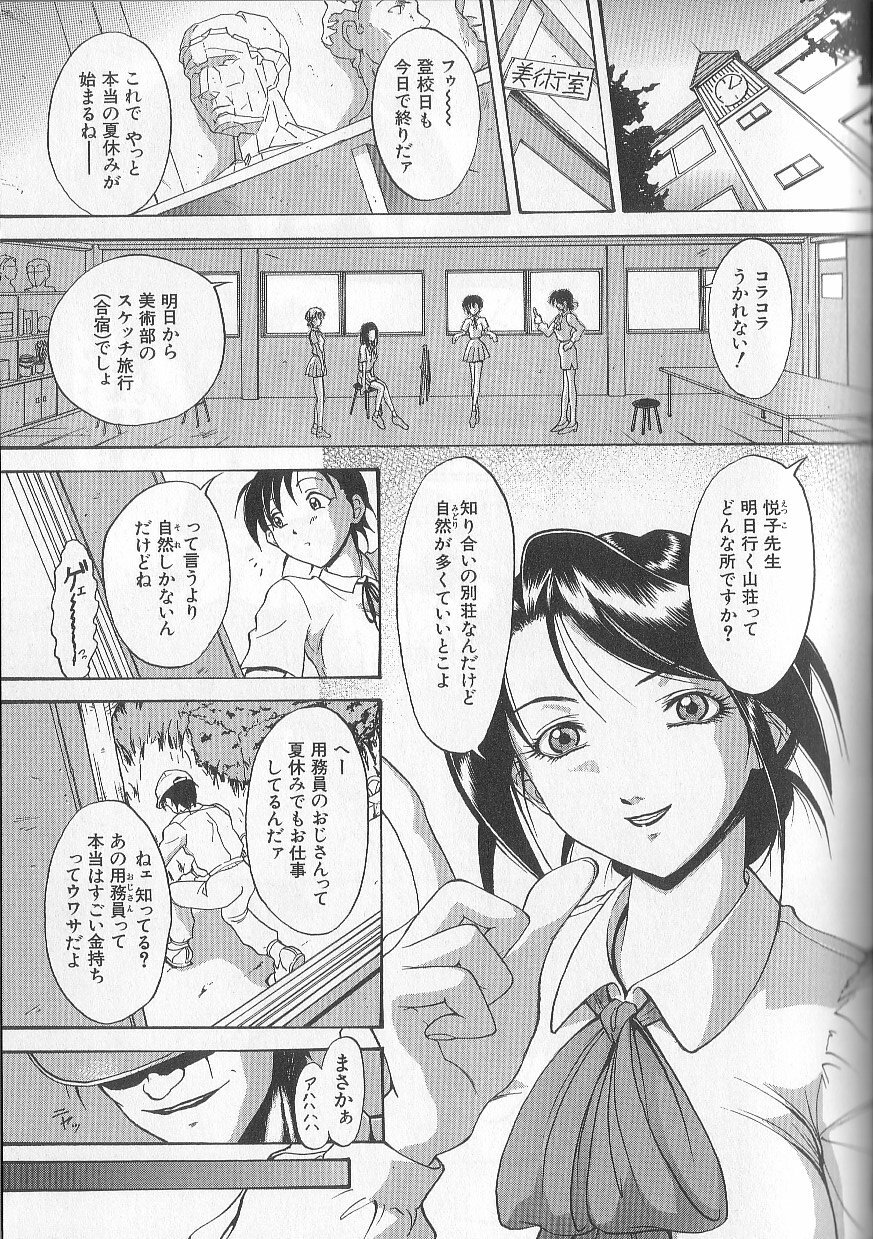 [Takeki Michiaki] Yami no Juuen - Welcome to the Beast Party page 121 full