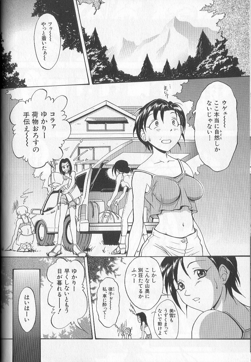 [Takeki Michiaki] Yami no Juuen - Welcome to the Beast Party page 122 full