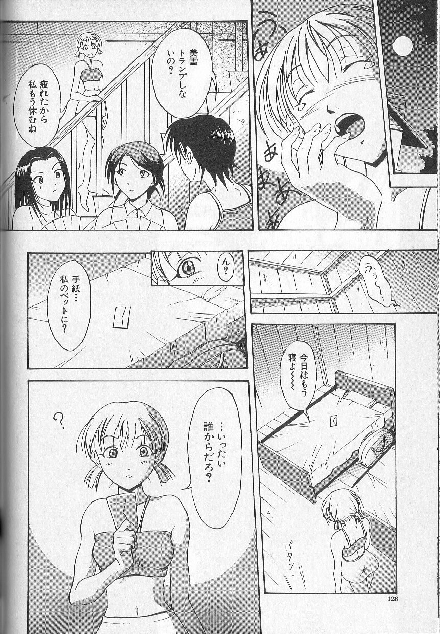 [Takeki Michiaki] Yami no Juuen - Welcome to the Beast Party page 124 full