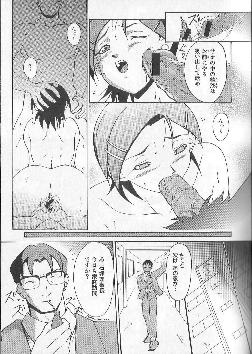 [Takeki Michiaki] Yami no Juuen - Welcome to the Beast Party page 68 full