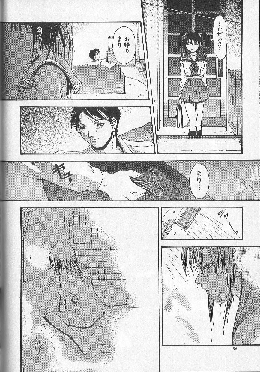 [Takeki Michiaki] Yami no Juuen - Welcome to the Beast Party page 75 full