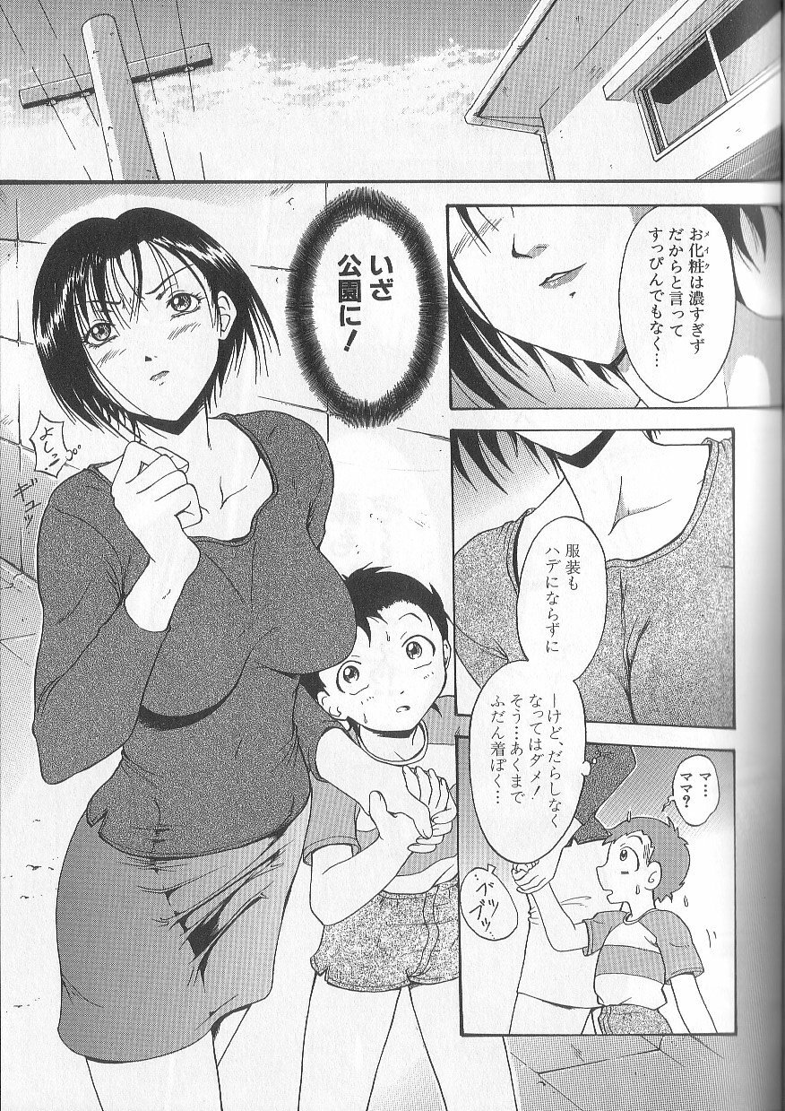 [Takeki Michiaki] Yami no Juuen - Welcome to the Beast Party page 86 full