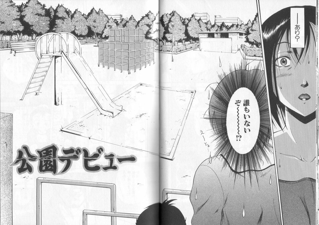 [Takeki Michiaki] Yami no Juuen - Welcome to the Beast Party page 87 full