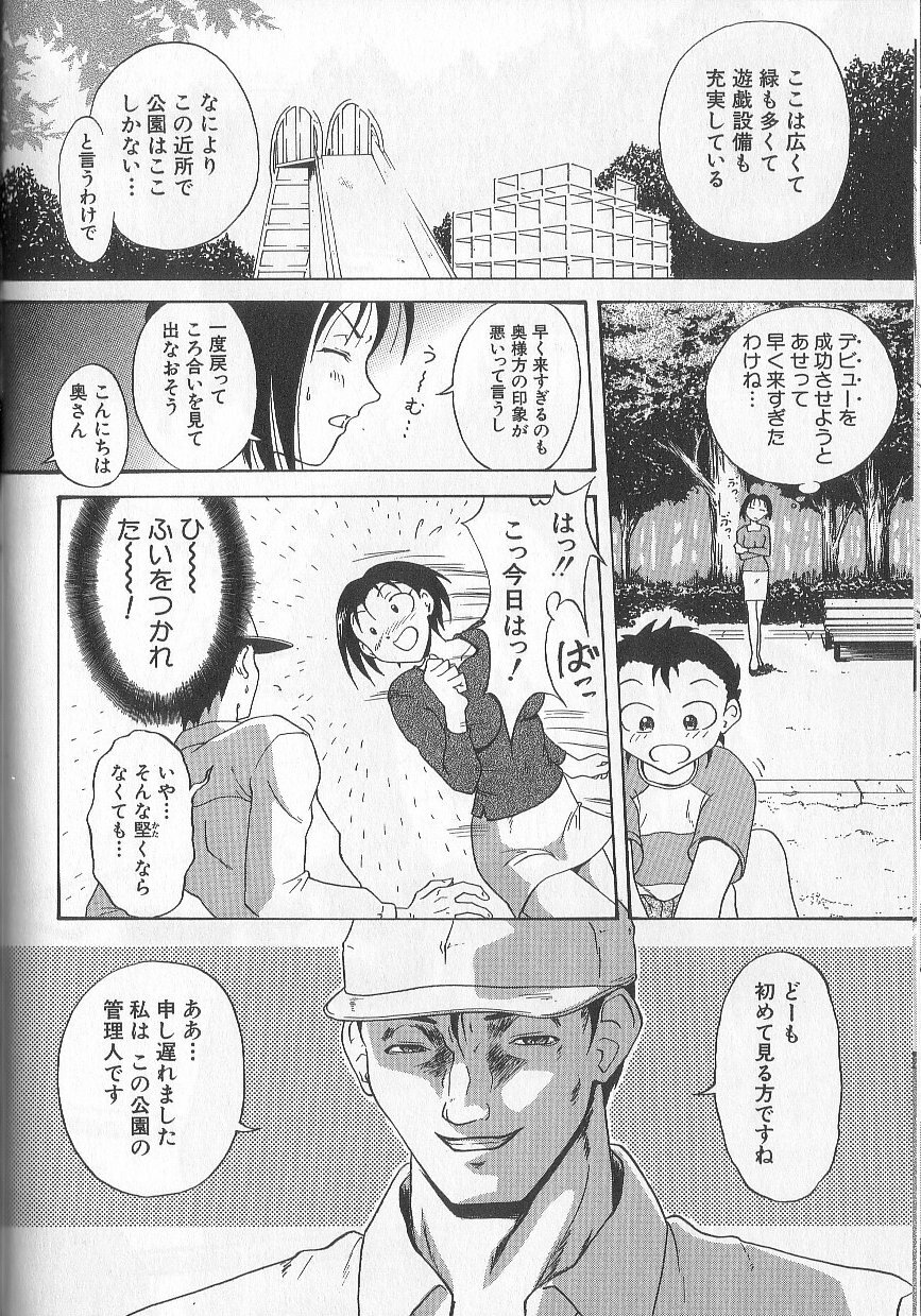 [Takeki Michiaki] Yami no Juuen - Welcome to the Beast Party page 88 full