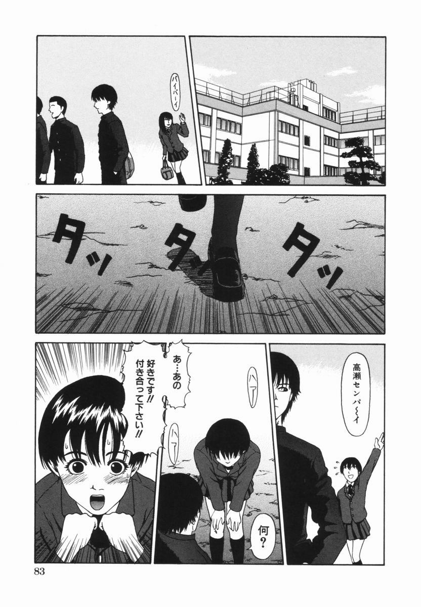 [Amou Ayano] Yorokobigumi page 85 full