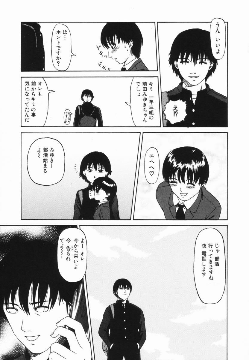 [Amou Ayano] Yorokobigumi page 87 full