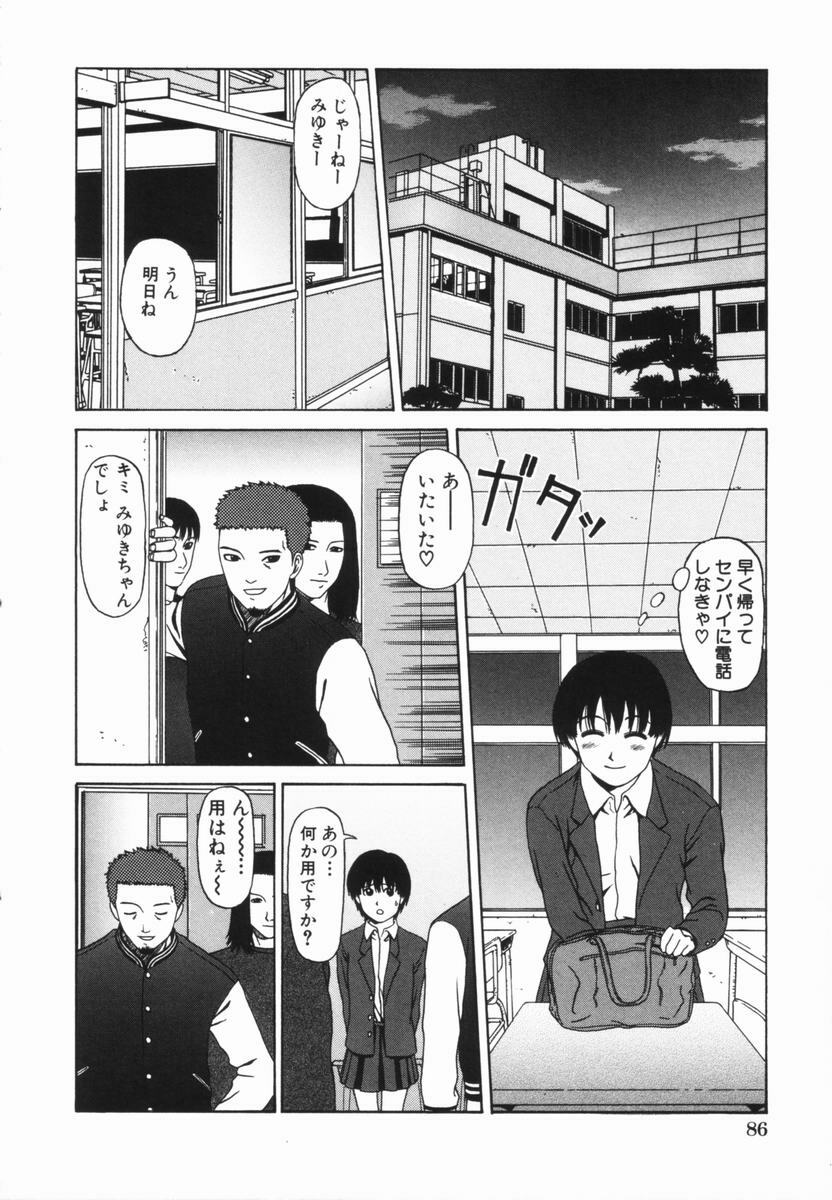 [Amou Ayano] Yorokobigumi page 88 full