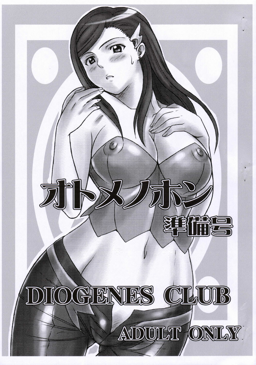 [DIOGENES CLUB (Haikawa Hemlen)] Otome no Hon Junbigou (Mai-Otome) page 1 full