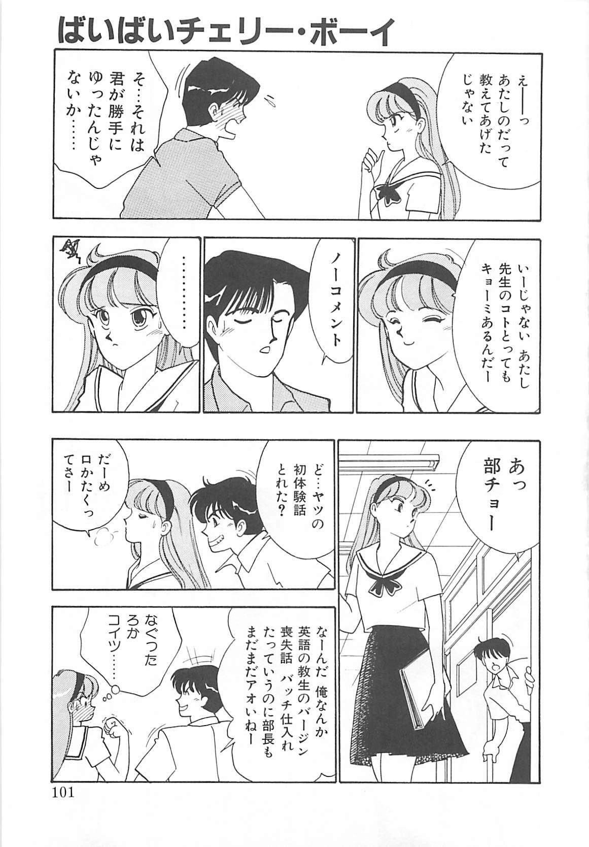 [Arimura Shinobu] Houkago Rendez-vous page 100 full