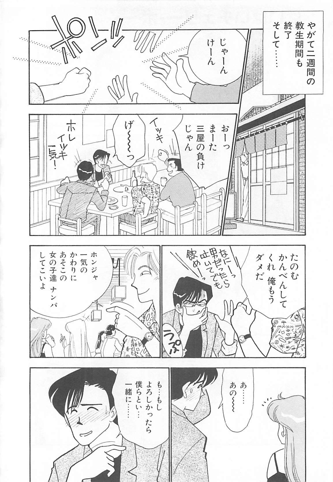 [Arimura Shinobu] Houkago Rendez-vous page 101 full