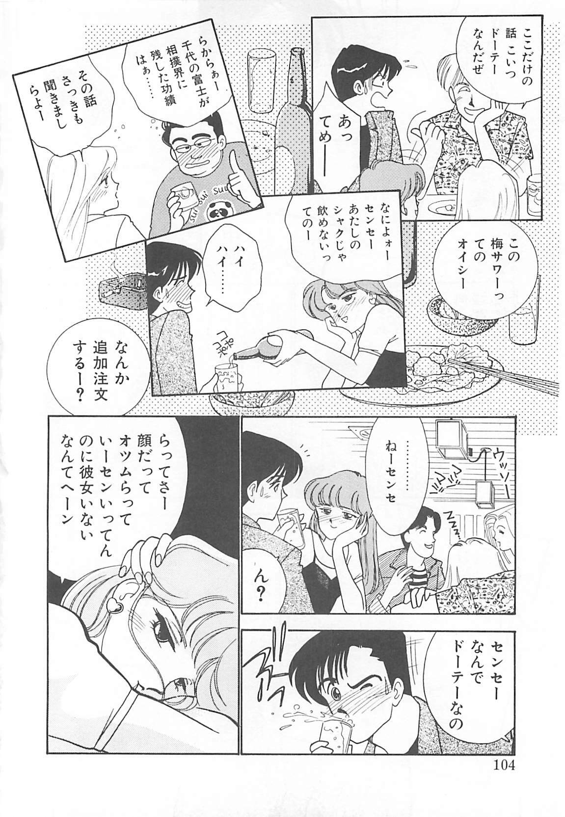 [Arimura Shinobu] Houkago Rendez-vous page 103 full