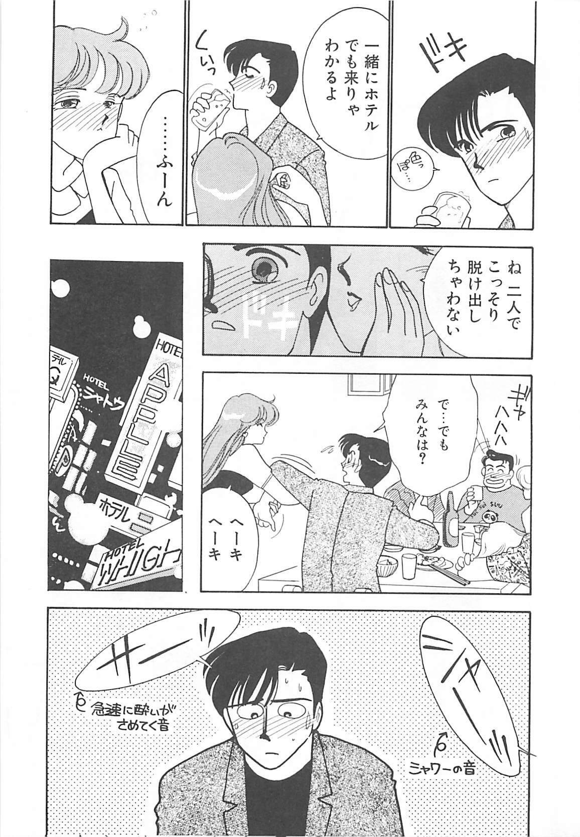 [Arimura Shinobu] Houkago Rendez-vous page 104 full