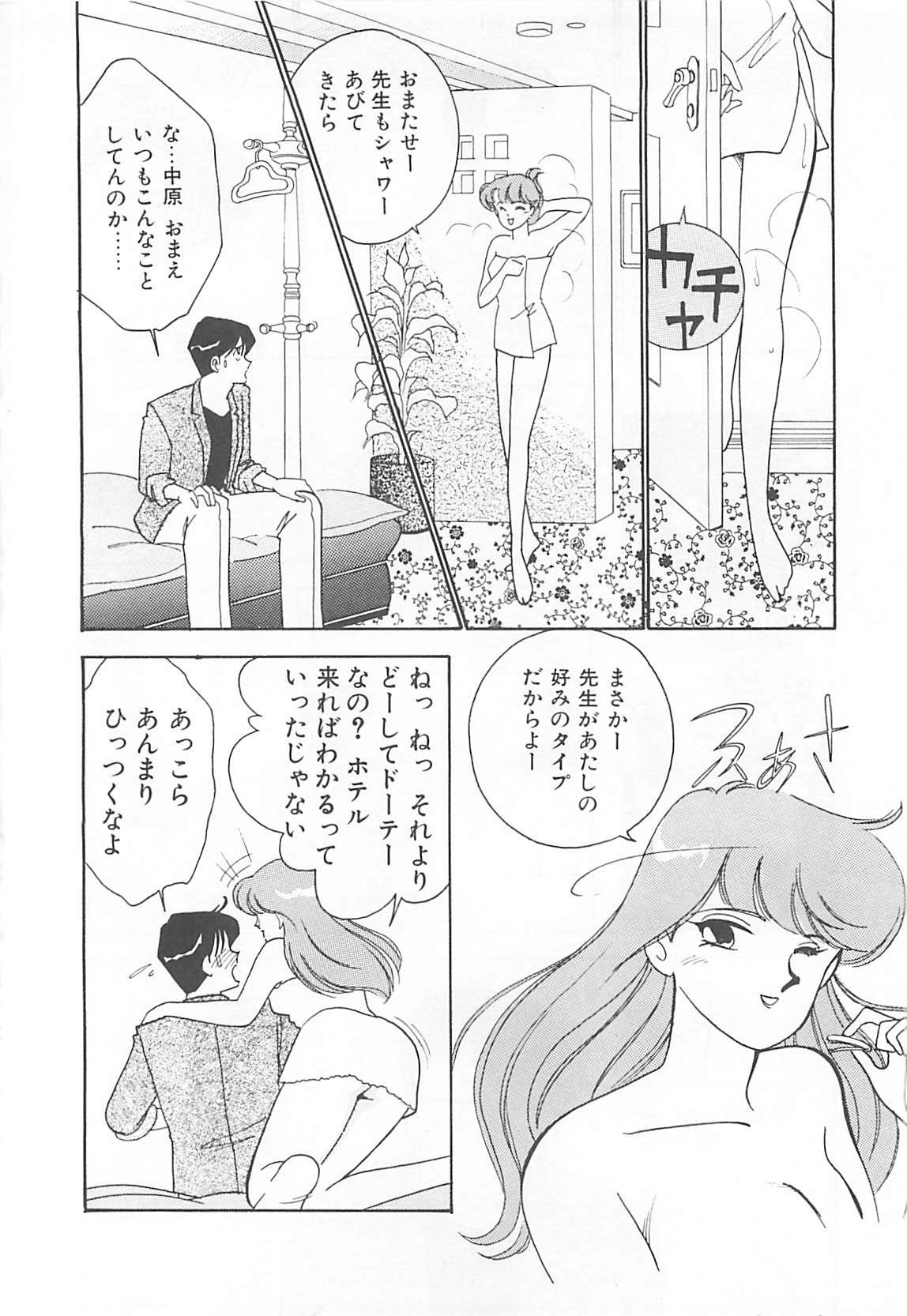 [Arimura Shinobu] Houkago Rendez-vous page 105 full