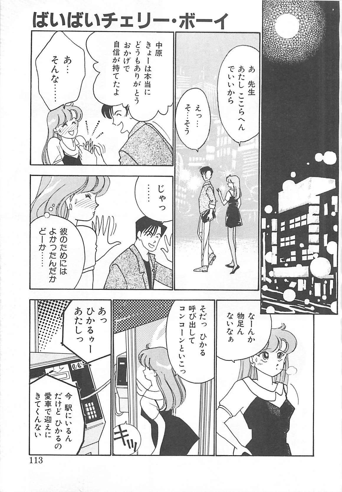 [Arimura Shinobu] Houkago Rendez-vous page 112 full