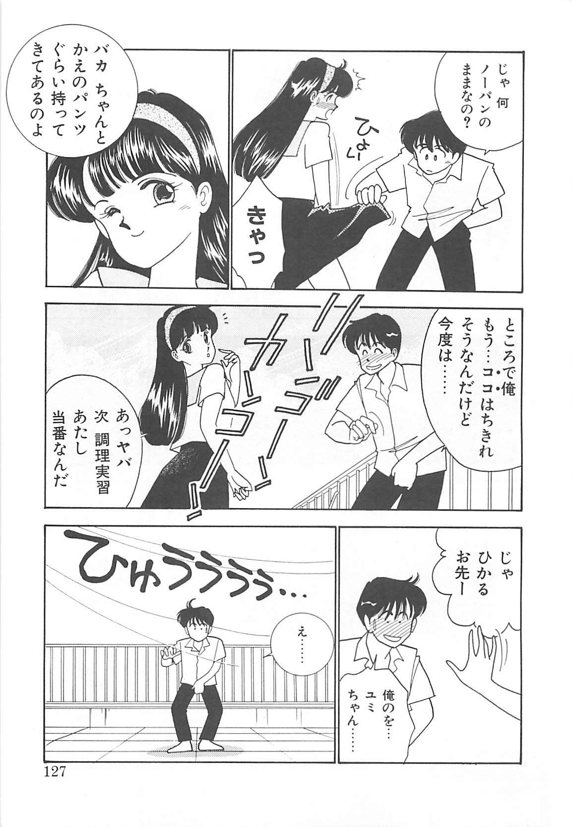 [Arimura Shinobu] Houkago Rendez-vous page 126 full