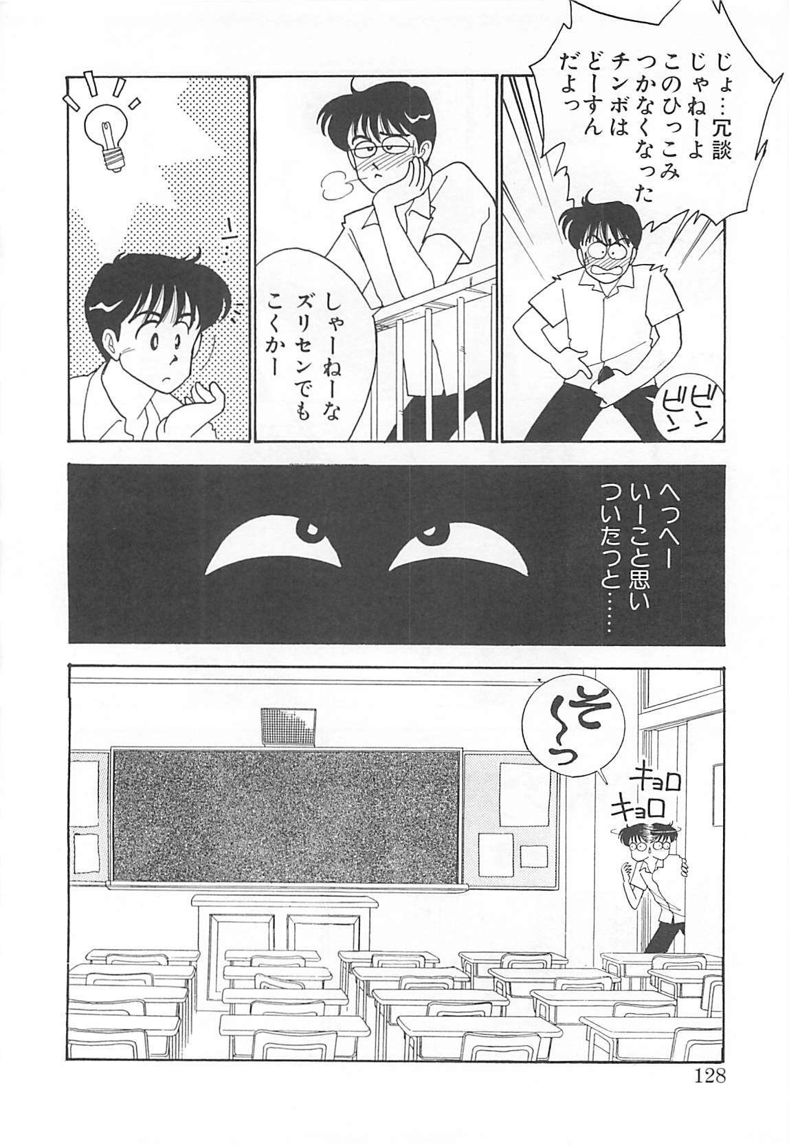 [Arimura Shinobu] Houkago Rendez-vous page 127 full