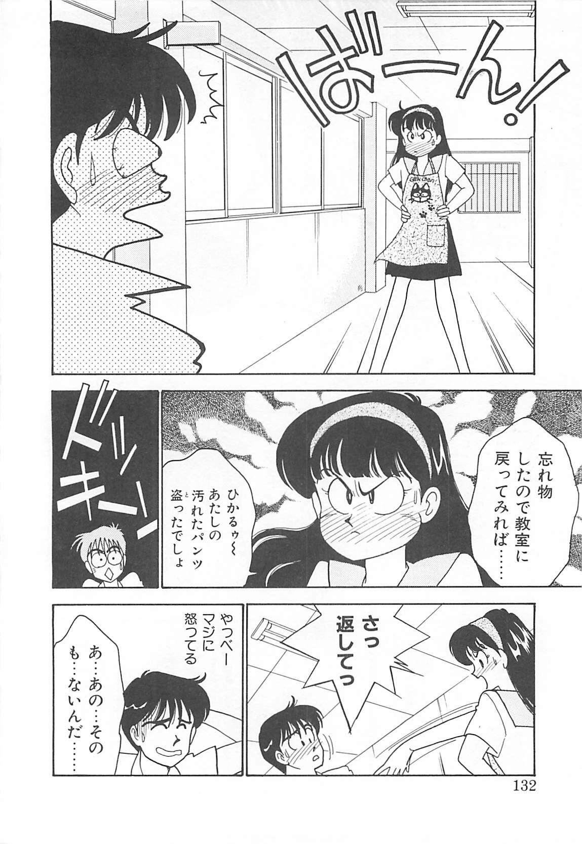 [Arimura Shinobu] Houkago Rendez-vous page 131 full