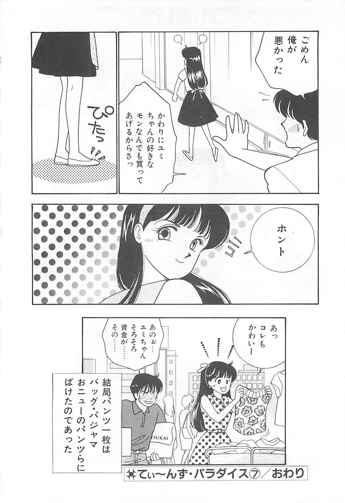 [Arimura Shinobu] Houkago Rendez-vous page 133 full