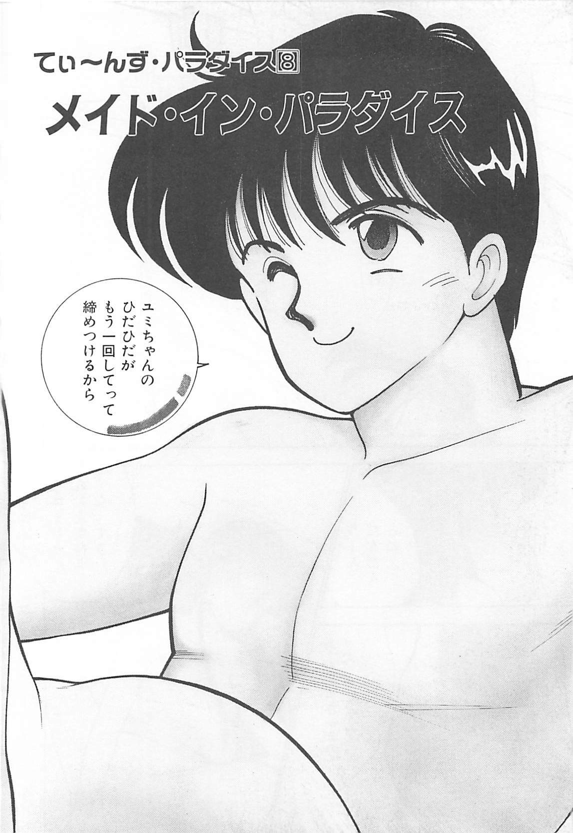 [Arimura Shinobu] Houkago Rendez-vous page 135 full