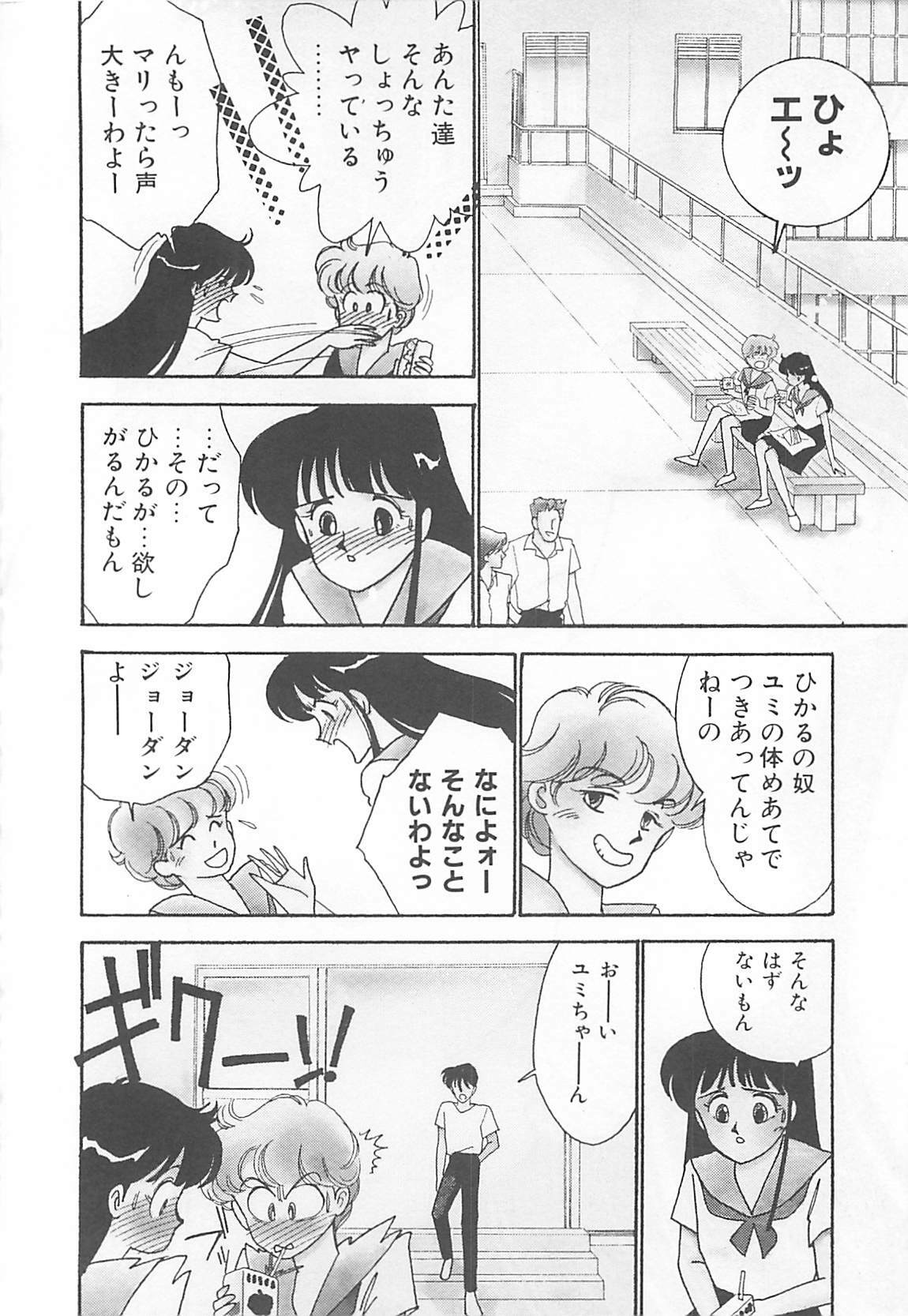 [Arimura Shinobu] Houkago Rendez-vous page 137 full