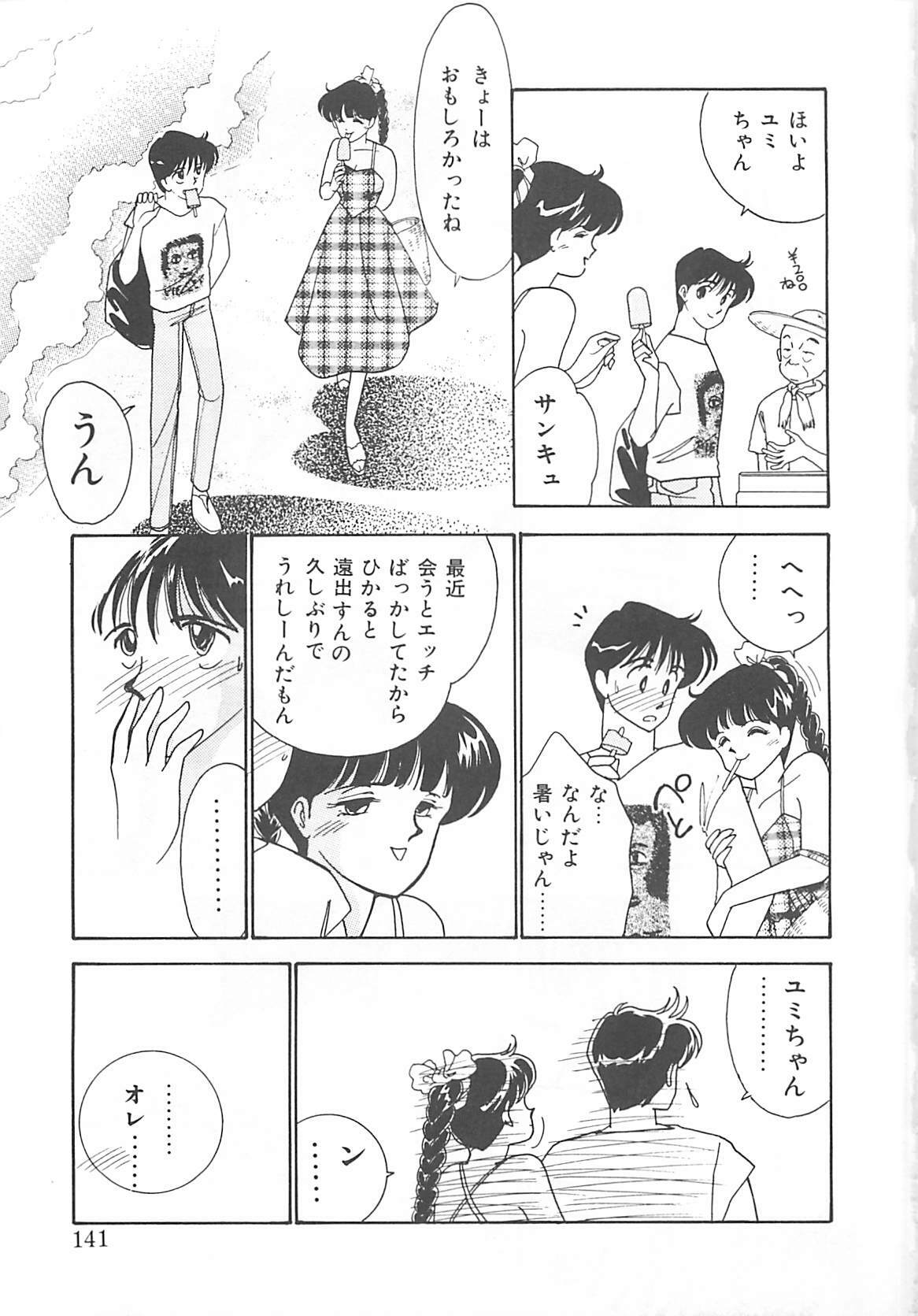 [Arimura Shinobu] Houkago Rendez-vous page 140 full
