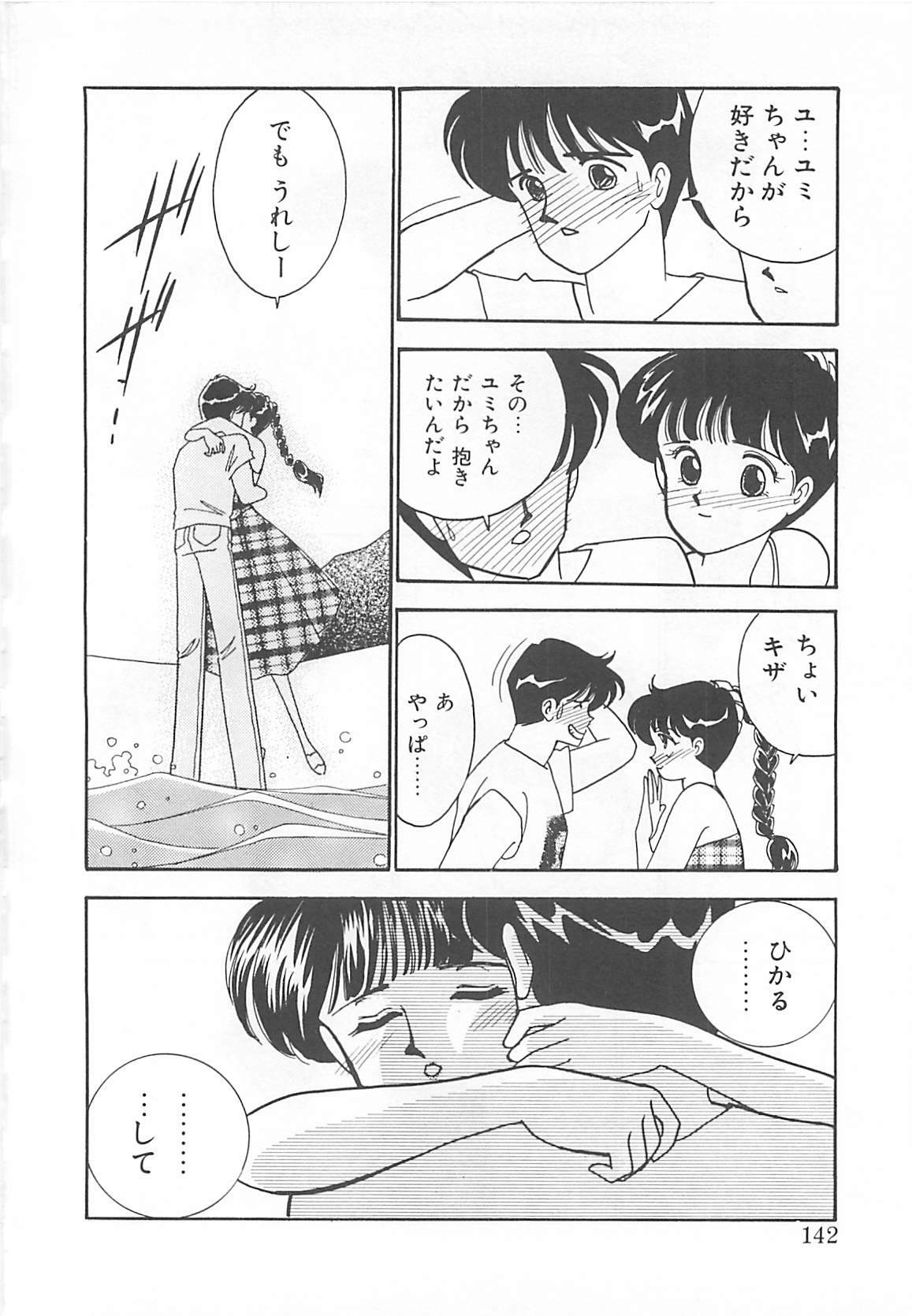 [Arimura Shinobu] Houkago Rendez-vous page 141 full