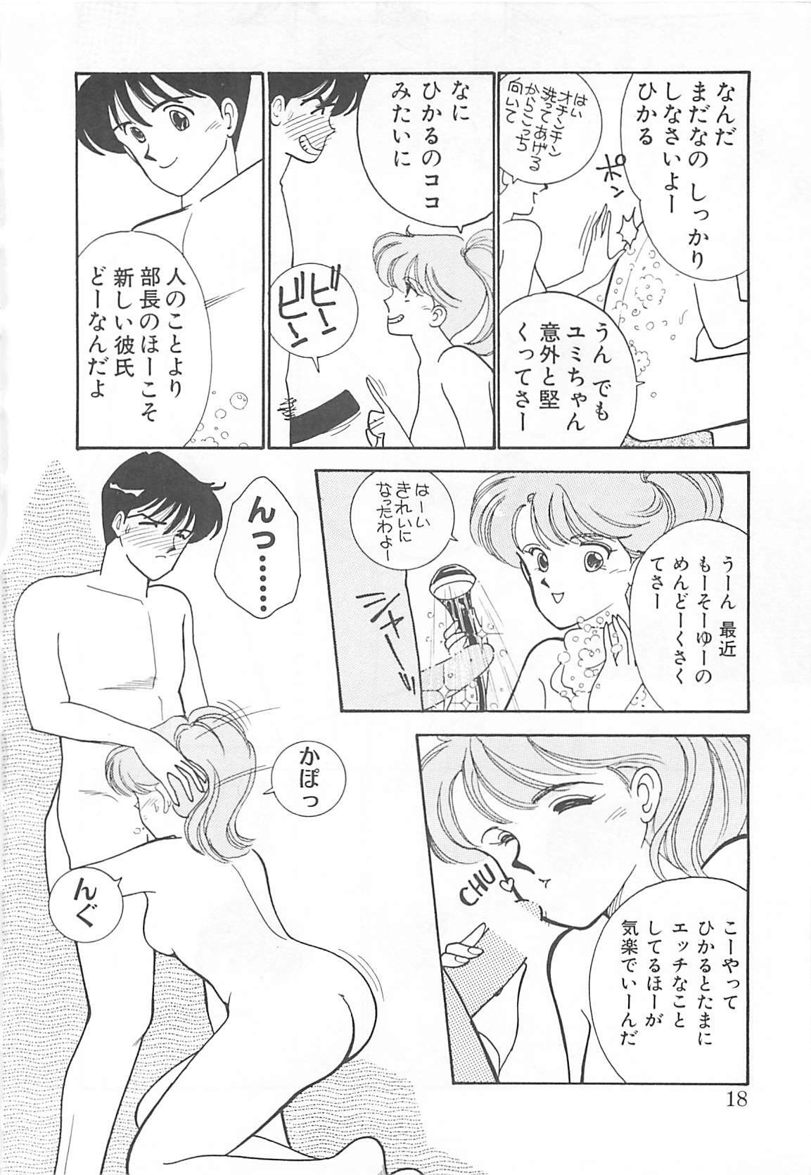 [Arimura Shinobu] Houkago Rendez-vous page 17 full