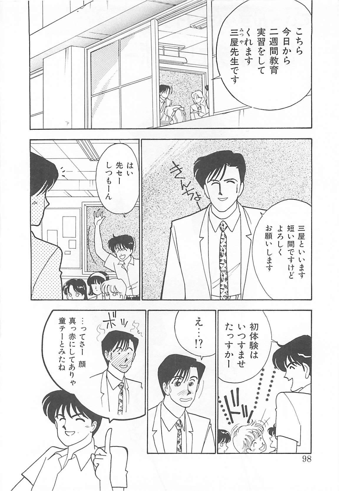 [Arimura Shinobu] Houkago Rendez-vous page 97 full
