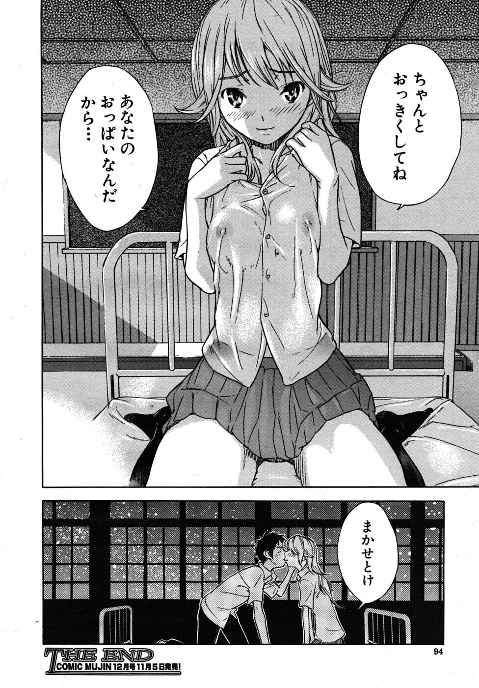 COMIC MUJIN 2009-11 page 94 full