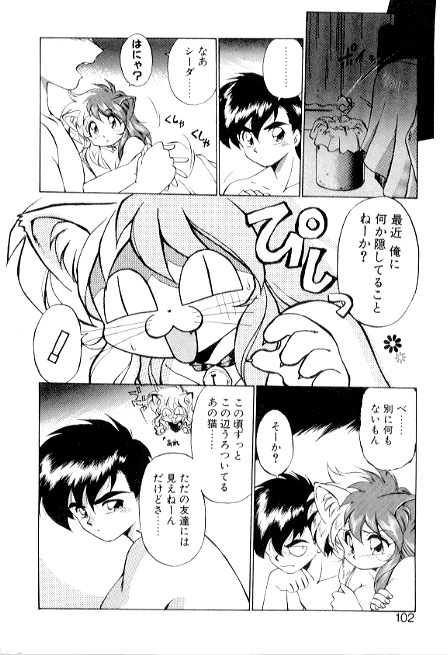 [Ebi Fly] Yume de aetara 3 | Meet in your dream 3 page 102 full