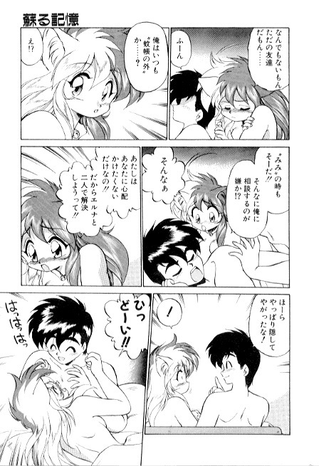 [Ebi Fly] Yume de aetara 3 | Meet in your dream 3 page 103 full