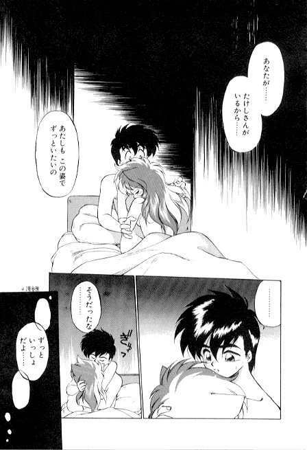 [Ebi Fly] Yume de aetara 3 | Meet in your dream 3 page 105 full