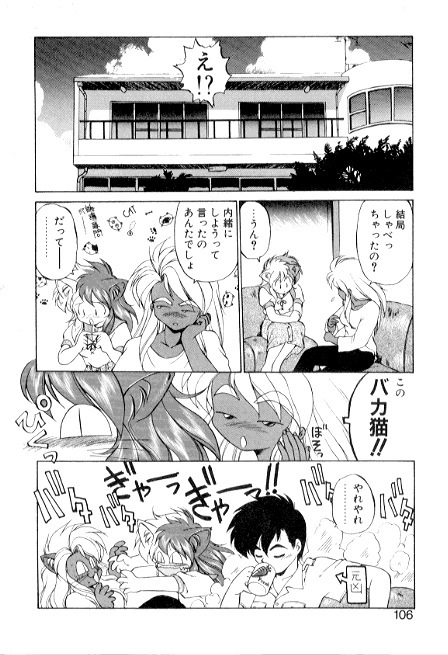 [Ebi Fly] Yume de aetara 3 | Meet in your dream 3 page 106 full