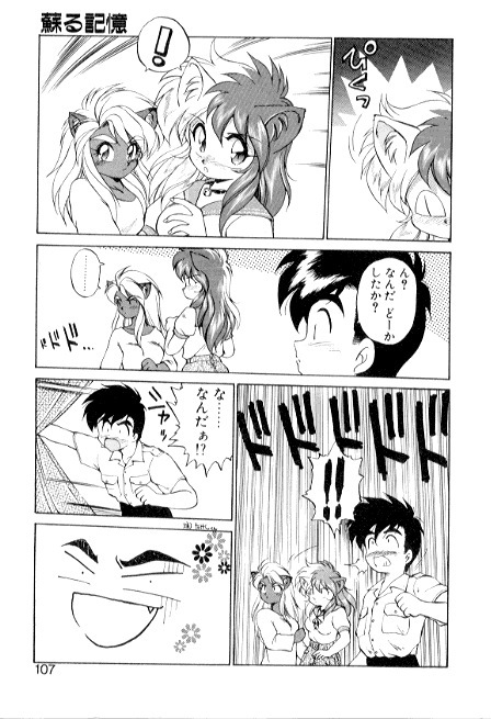 [Ebi Fly] Yume de aetara 3 | Meet in your dream 3 page 107 full
