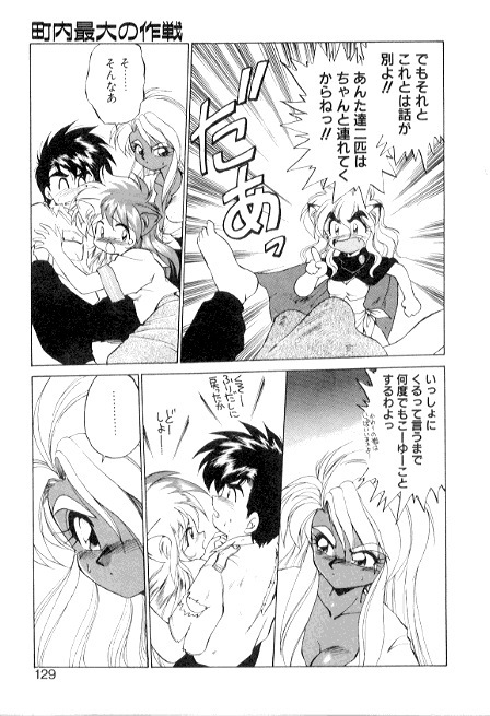[Ebi Fly] Yume de aetara 3 | Meet in your dream 3 page 129 full