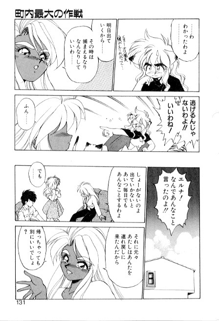 [Ebi Fly] Yume de aetara 3 | Meet in your dream 3 page 131 full