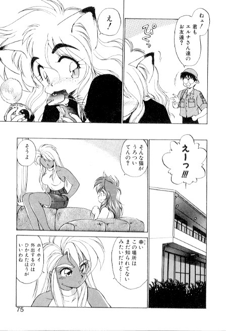 [Ebi Fly] Yume de aetara 3 | Meet in your dream 3 page 75 full