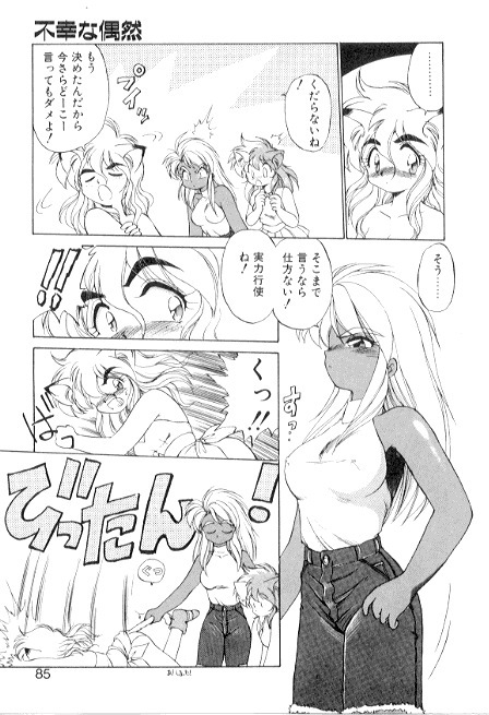 [Ebi Fly] Yume de aetara 3 | Meet in your dream 3 page 85 full